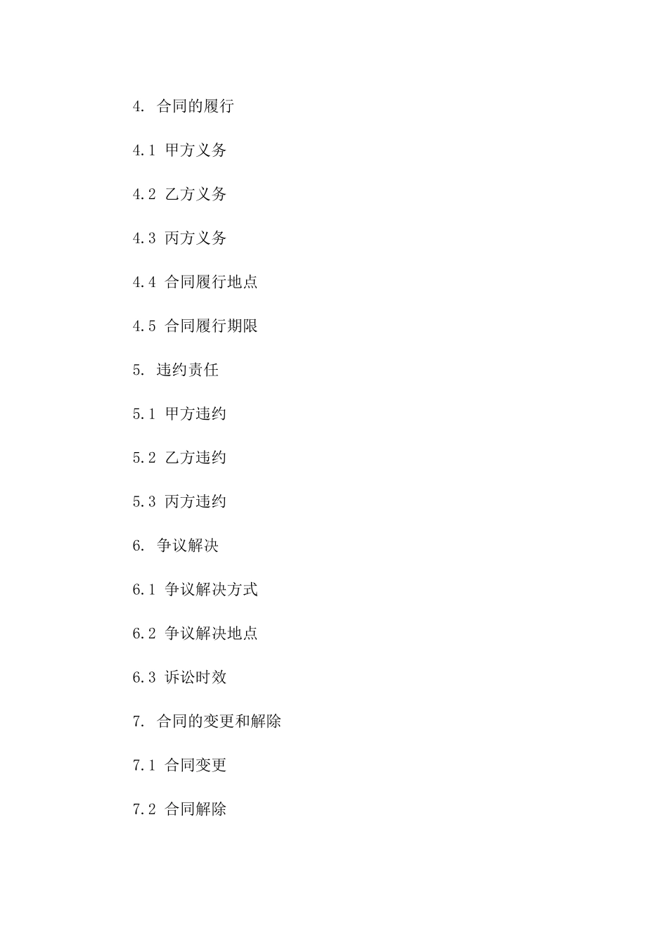 策划服务合同范本（2024年修订版）_第2页