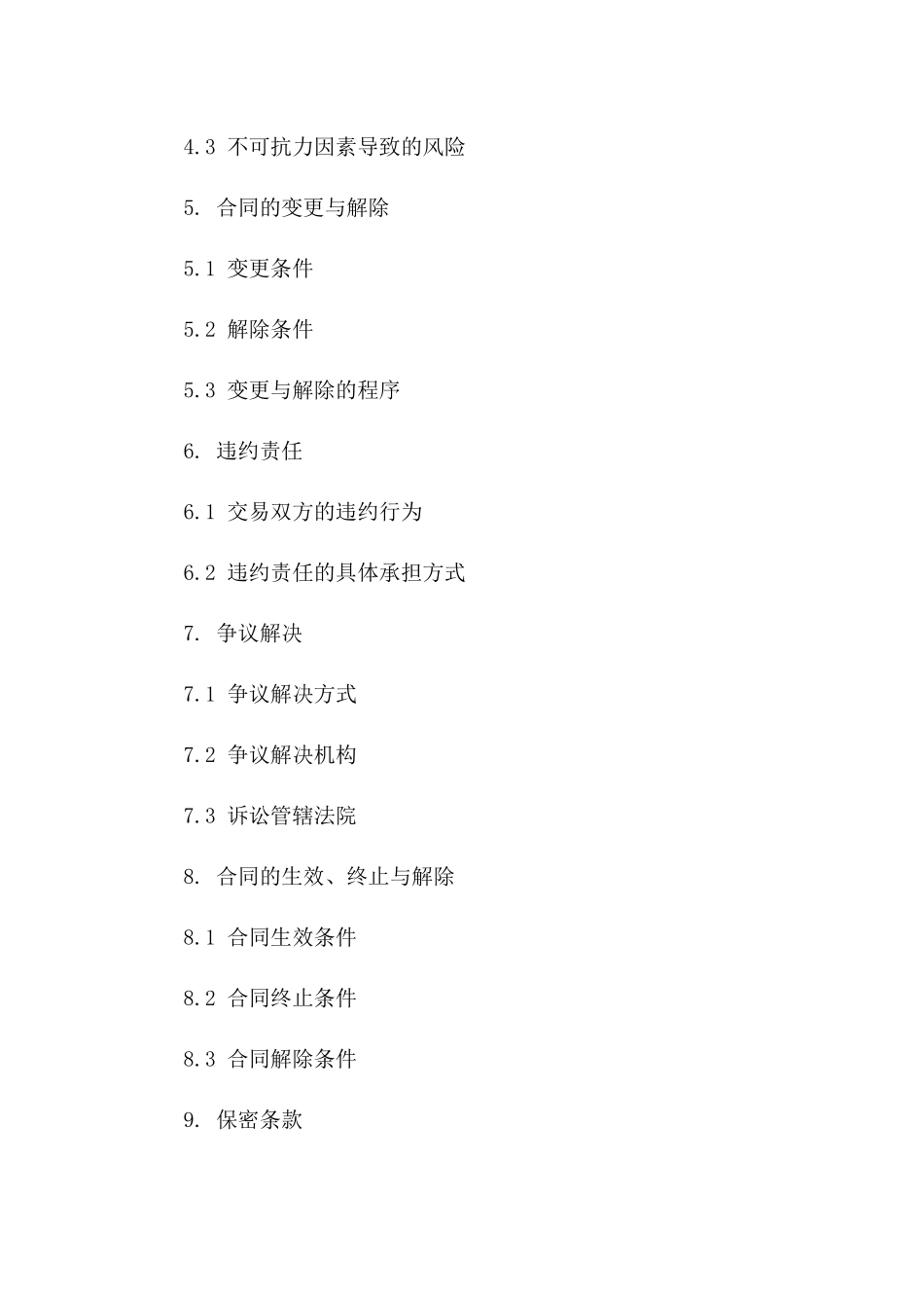 土方工程推土机交易协议精简版版_第3页