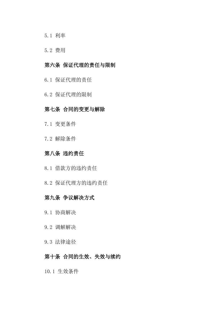 二手楼赎回资金借款保证代理协议范本_第3页
