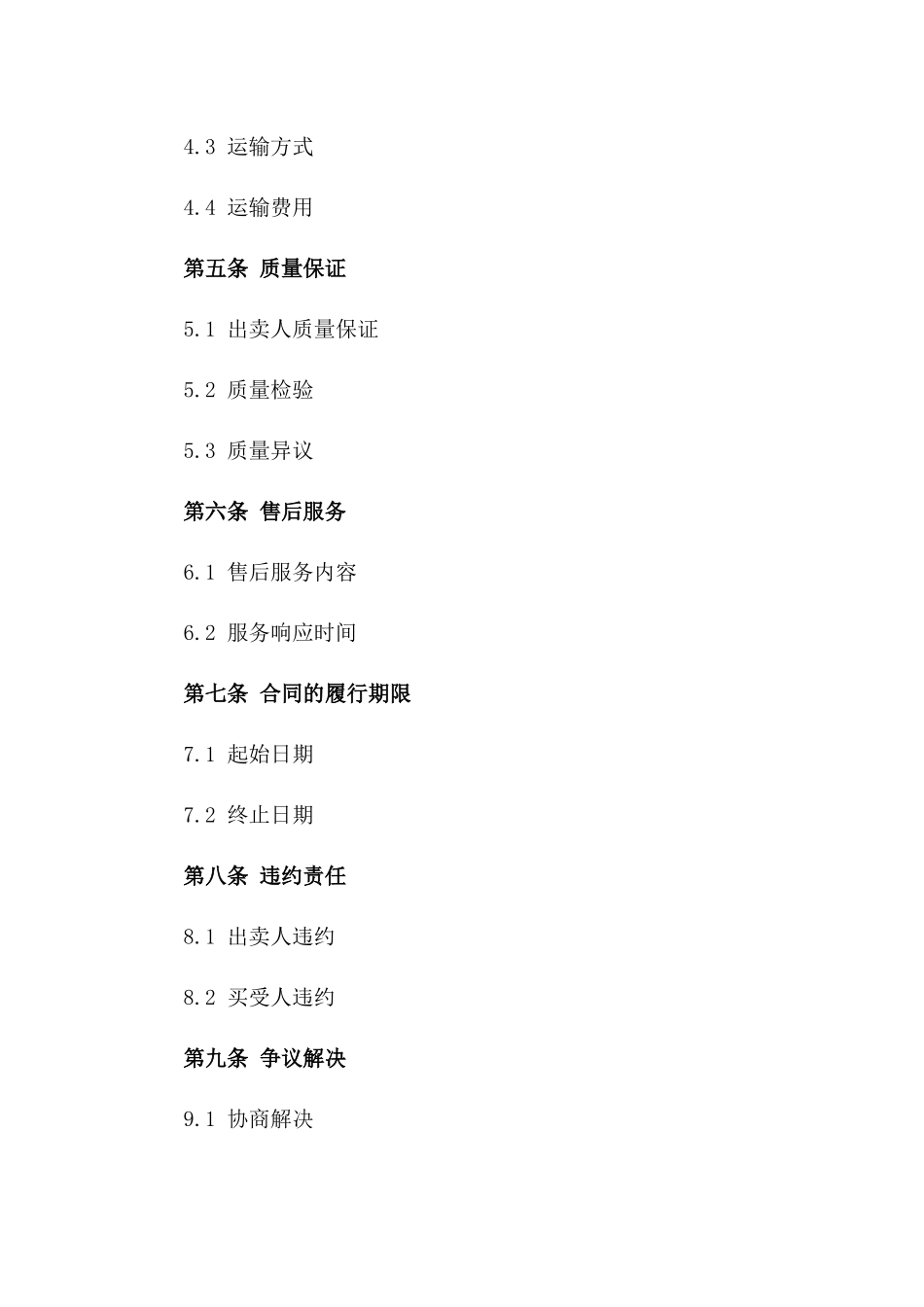 2024年产生石灰买卖标准化协议模板_第3页