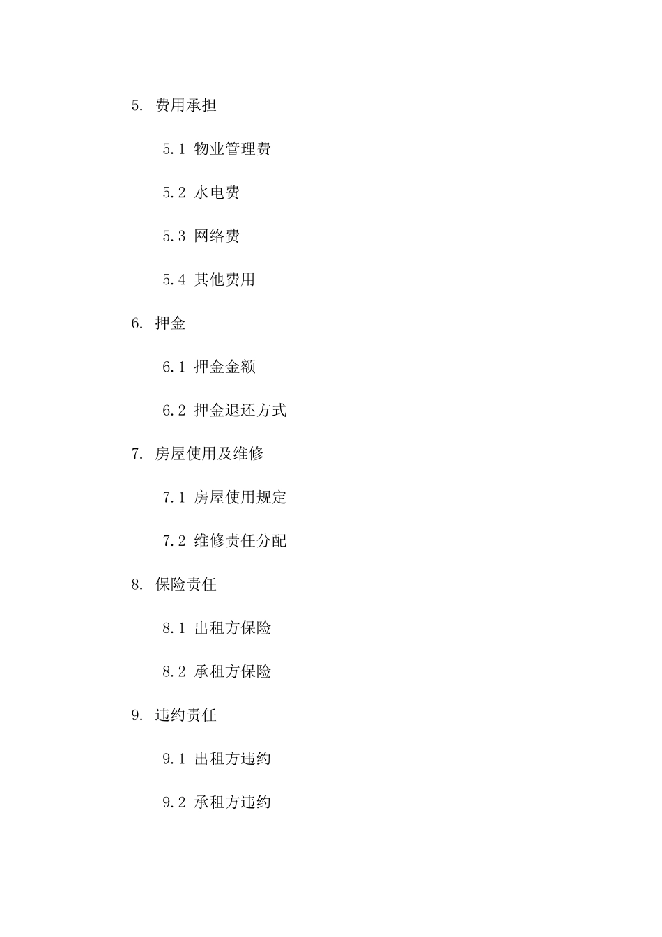 住宅出租协议打印样式 2024年标准版_第3页