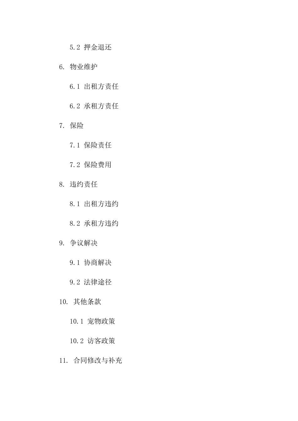 住宅租赁简易协议模板（2024定制版）_第3页