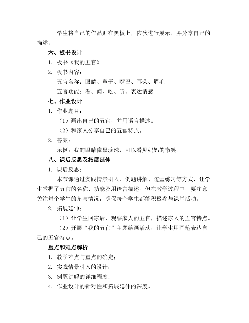 2024年小班《我的五官》语言教案_第2页