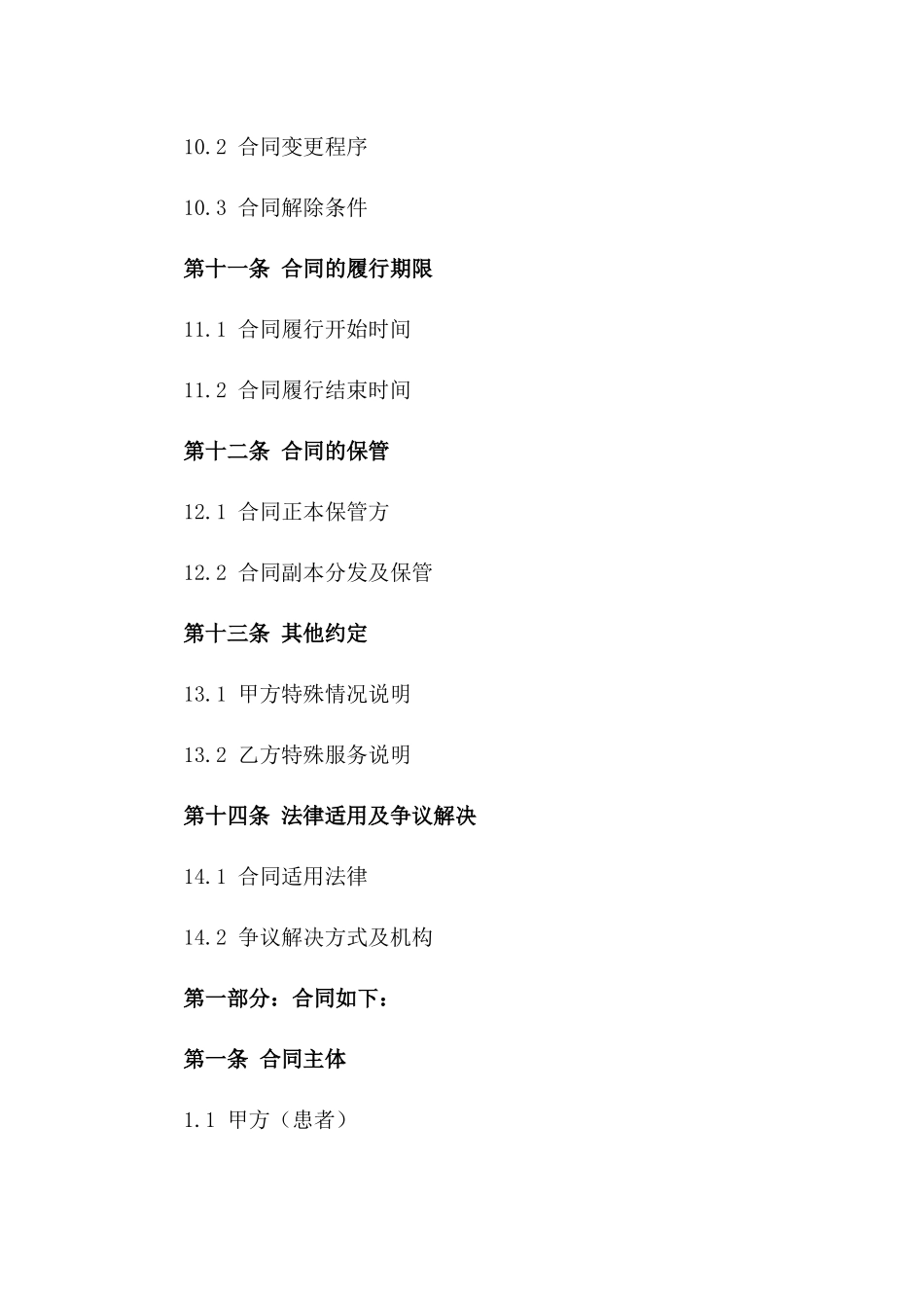 个体化手术实施协议样本_第3页