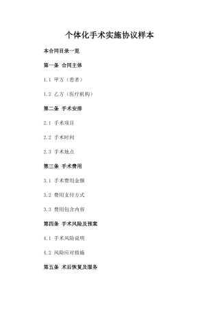 个体化手术实施协议样本