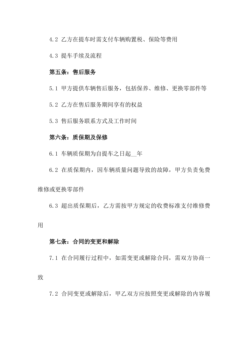 新款车型4S店销售协议范本版A版_第3页