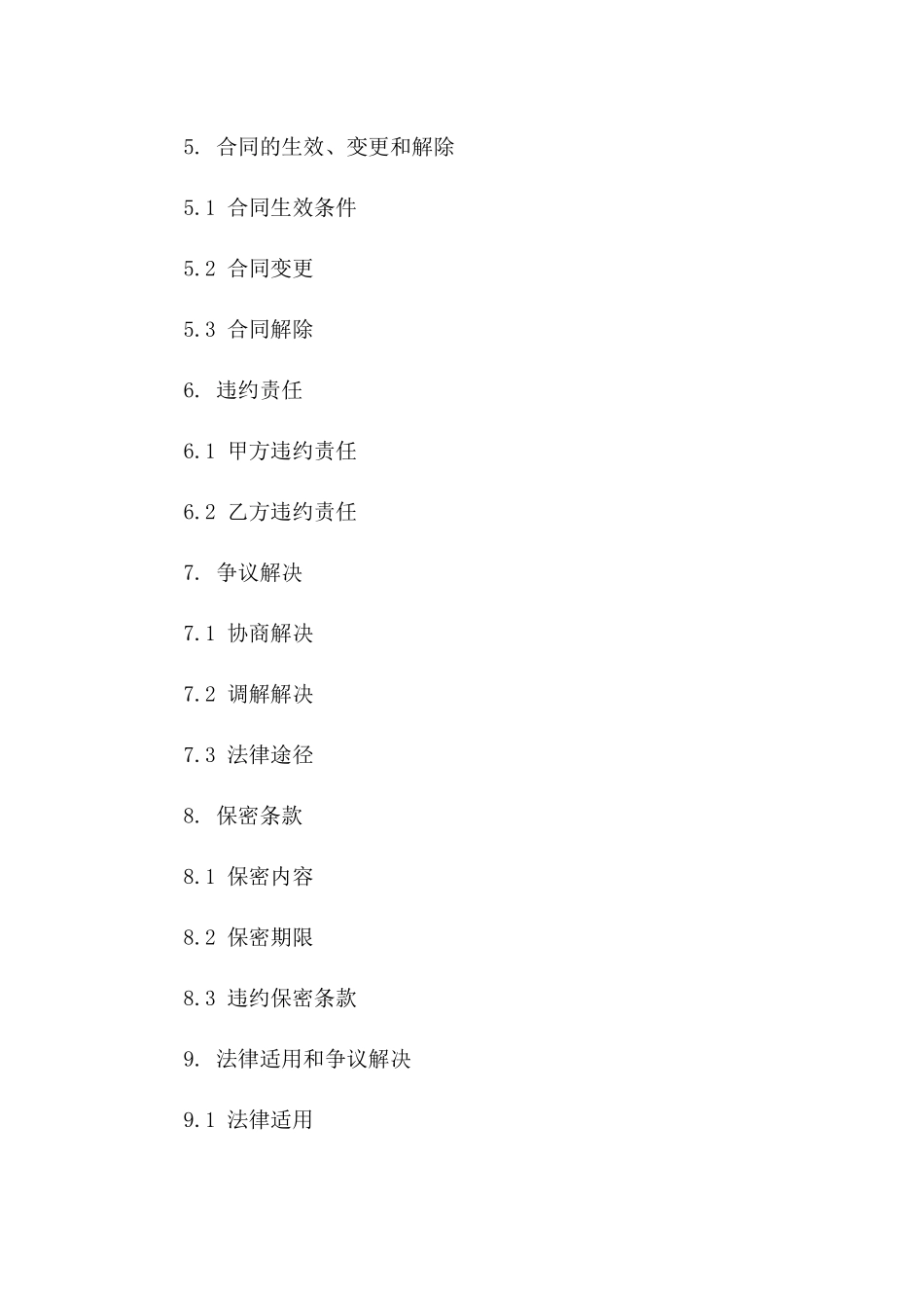 通用型房产代理协作协议_第2页