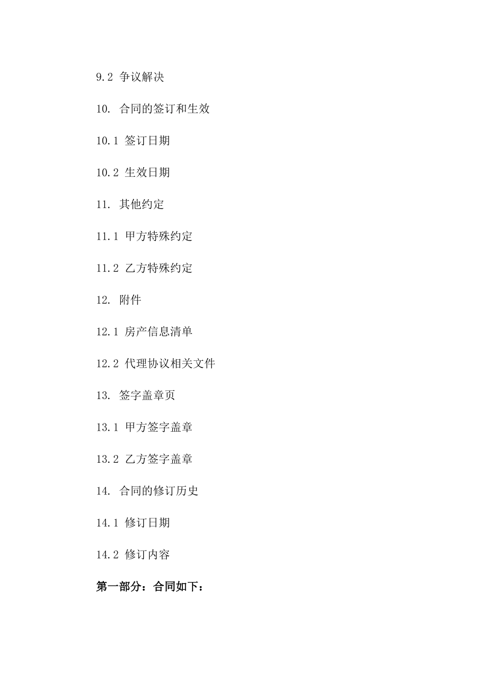 通用型房产代理协作协议_第3页