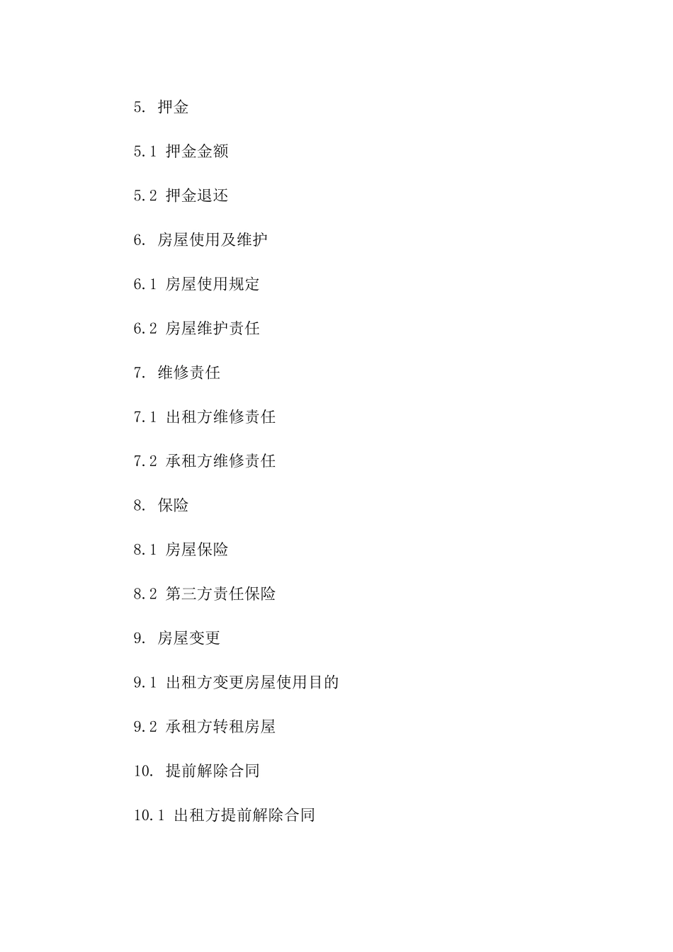 住宅出租：2024广州协议样本细则版A版_第3页