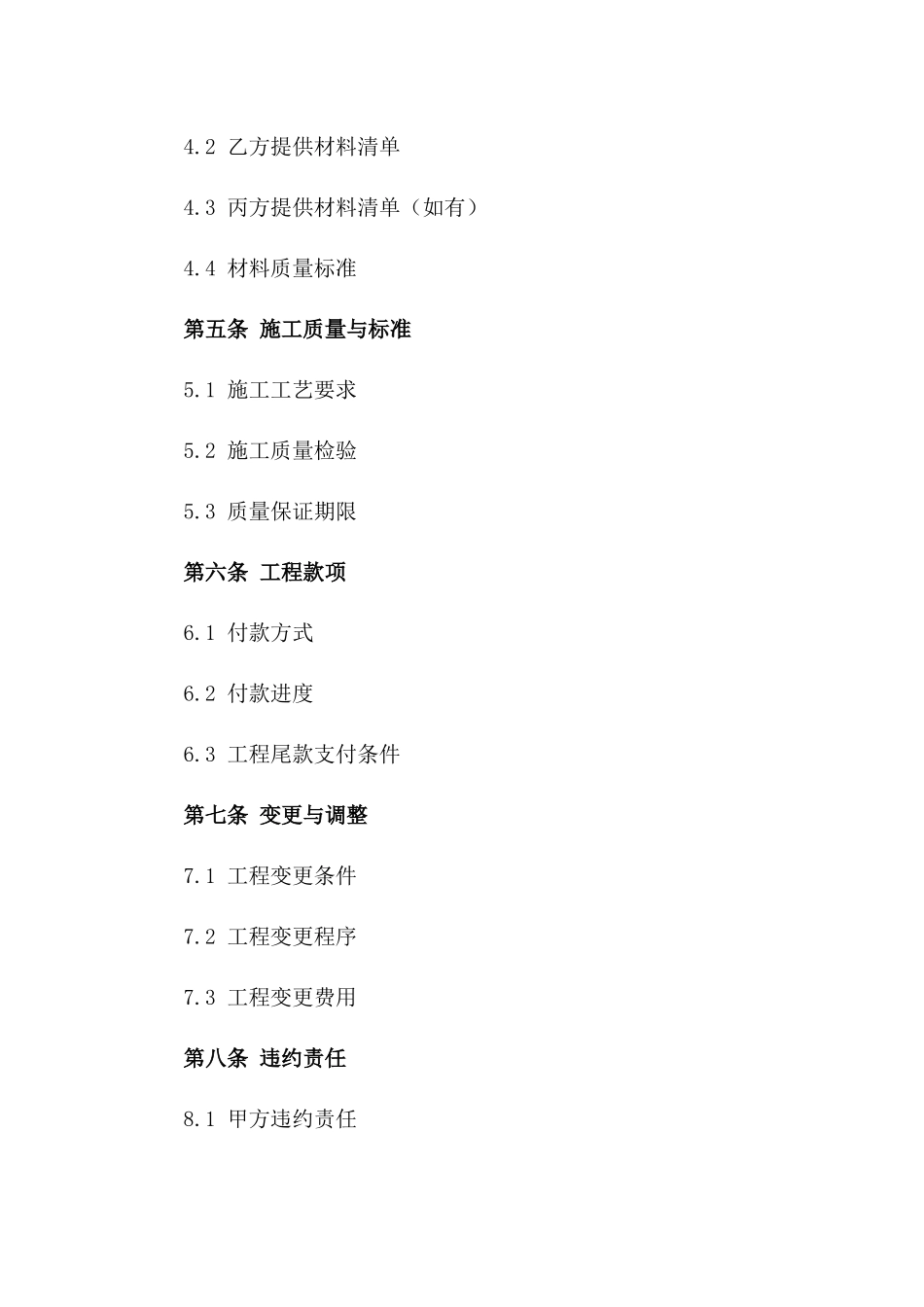 2024年家装改造协议模板精简版_第2页