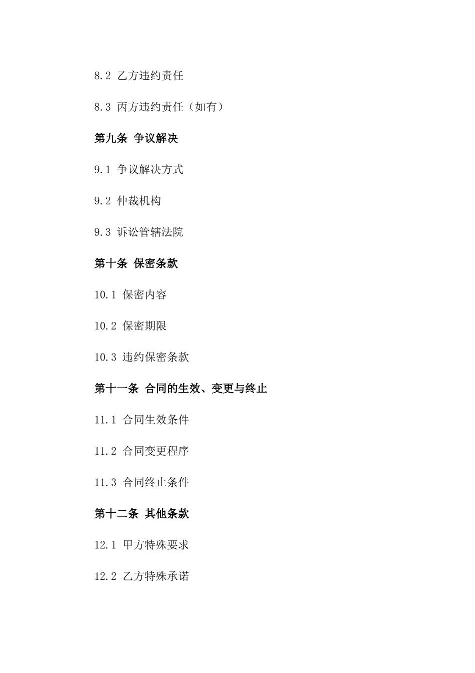 2024年家装改造协议模板精简版_第3页