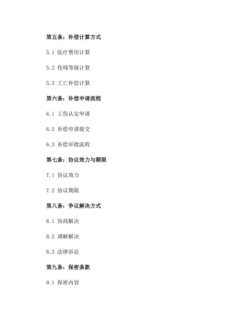 2024工伤补偿专项协议书详案_第3页