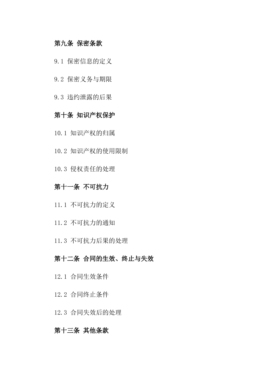 2024年外墙保温施工服务协议范本_第3页