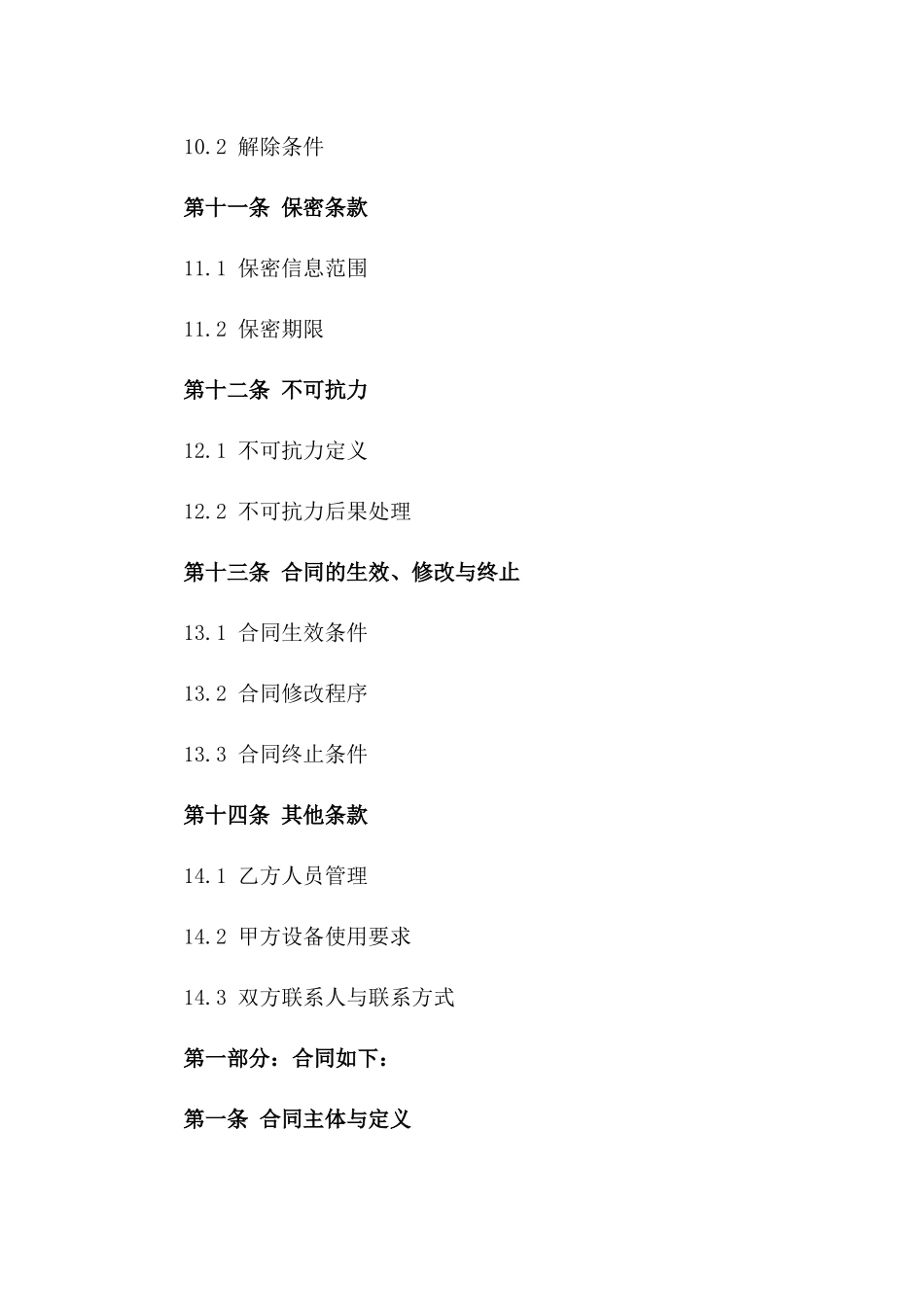 蓄电池维修与保养服务标准化协议样本_第3页