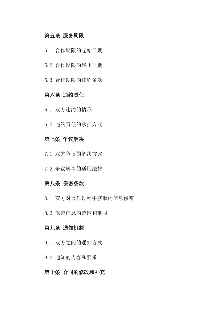 2024年度专业拖车服务合作协议版A版_第3页