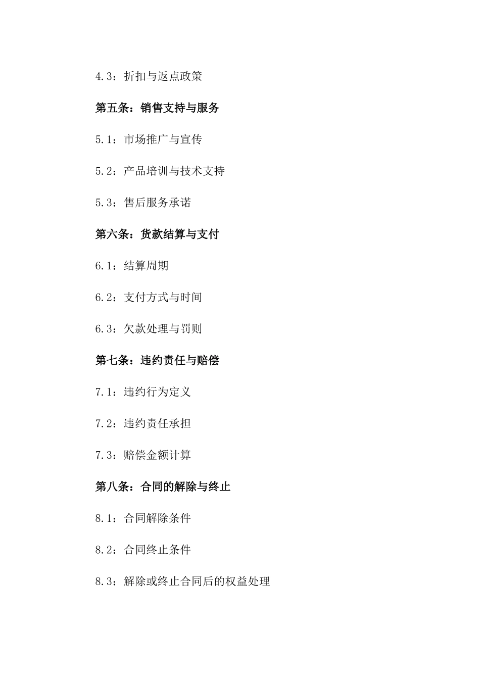 2024版工业产品销售代理协议样本版_第3页