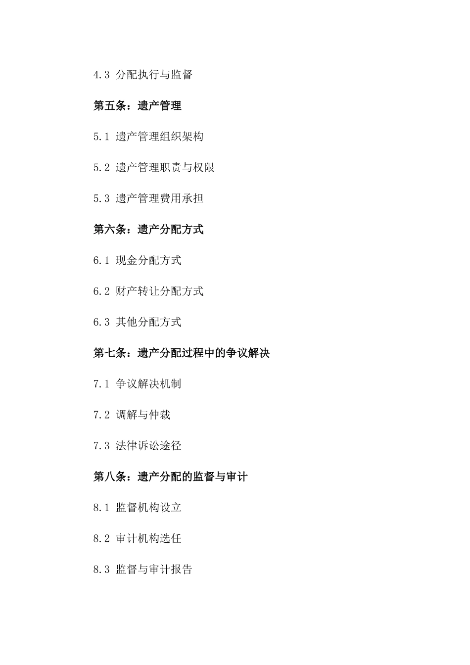 2024年家族遗产分配标准化协议模板版_第3页