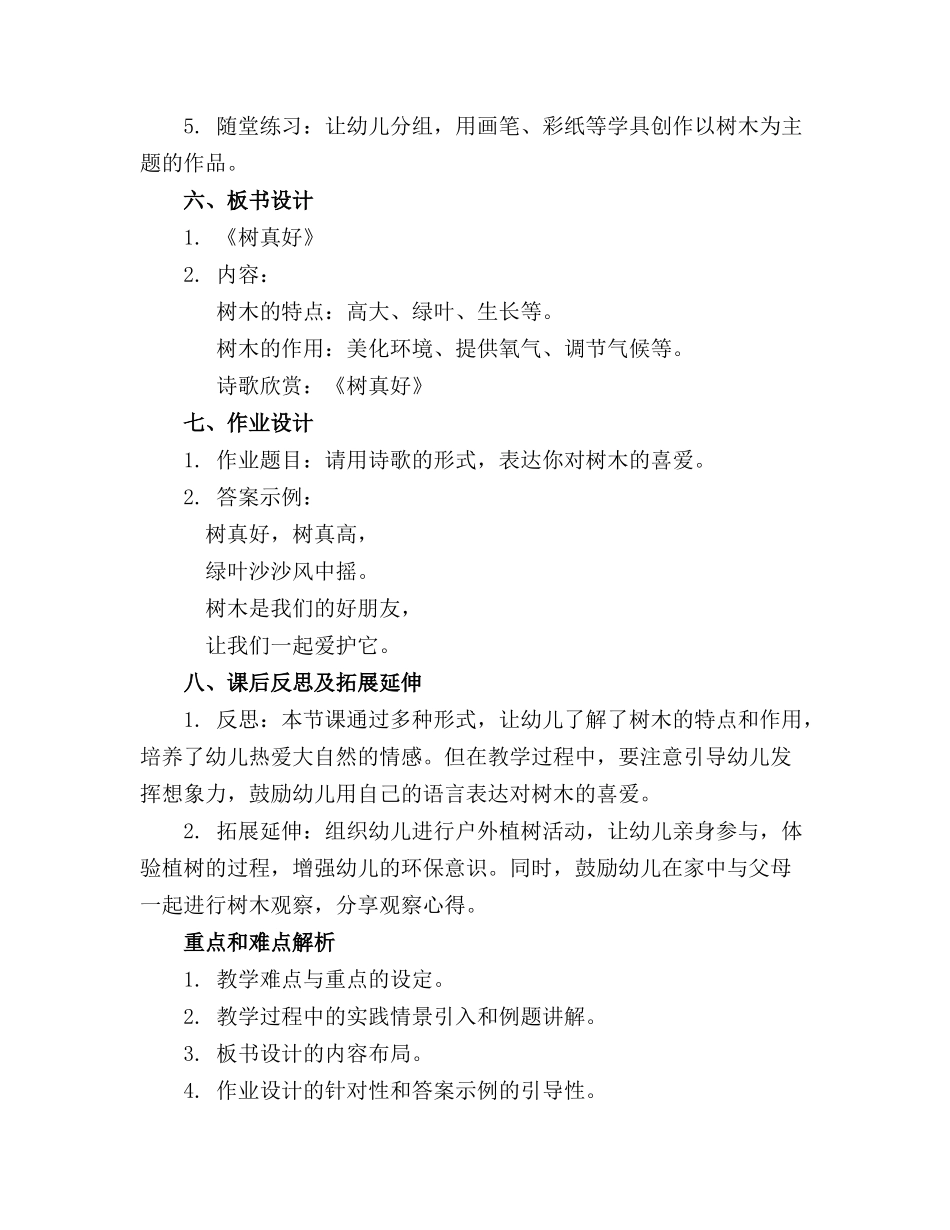 大班语言树真好公开课精品教案通用_第2页
