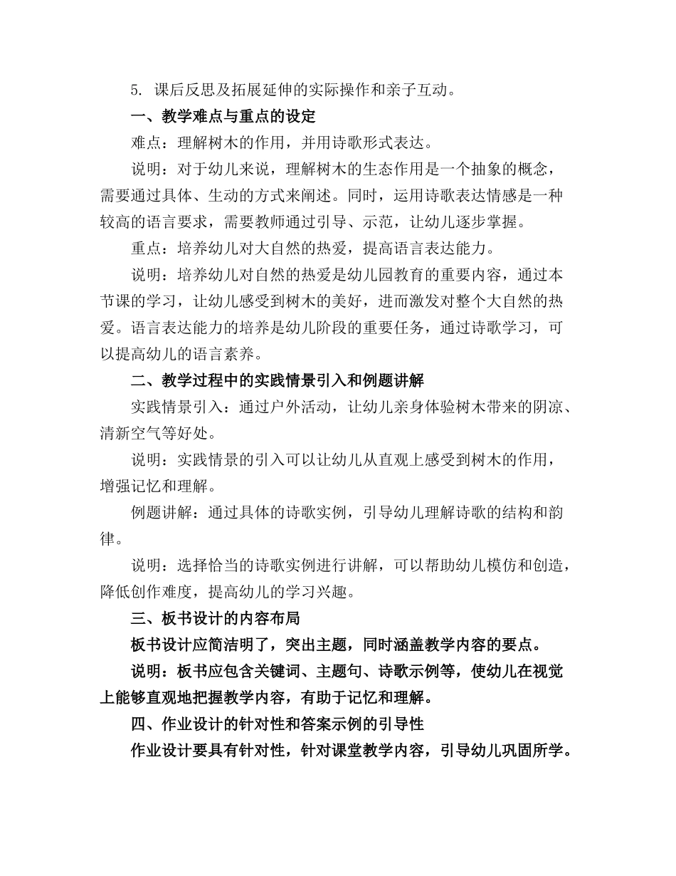 大班语言树真好公开课精品教案通用_第3页