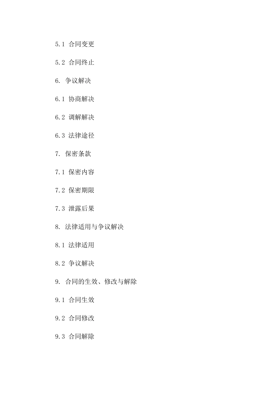 新版家庭保洁承包协议违约条款详解_第2页