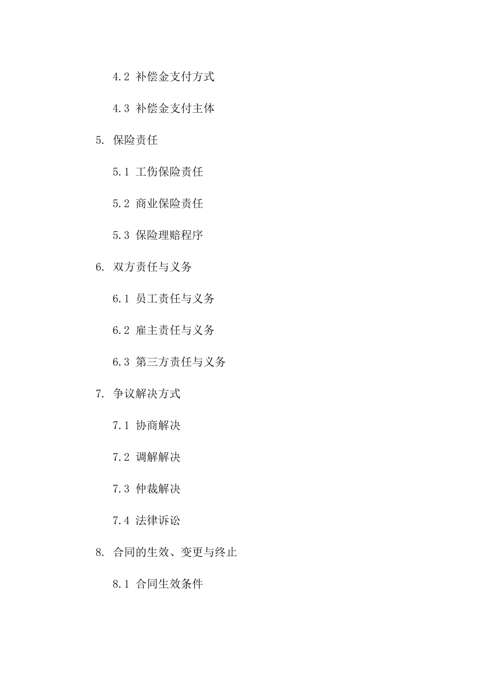 员工工伤致亡经济补偿协议(2024版)版B版_第3页