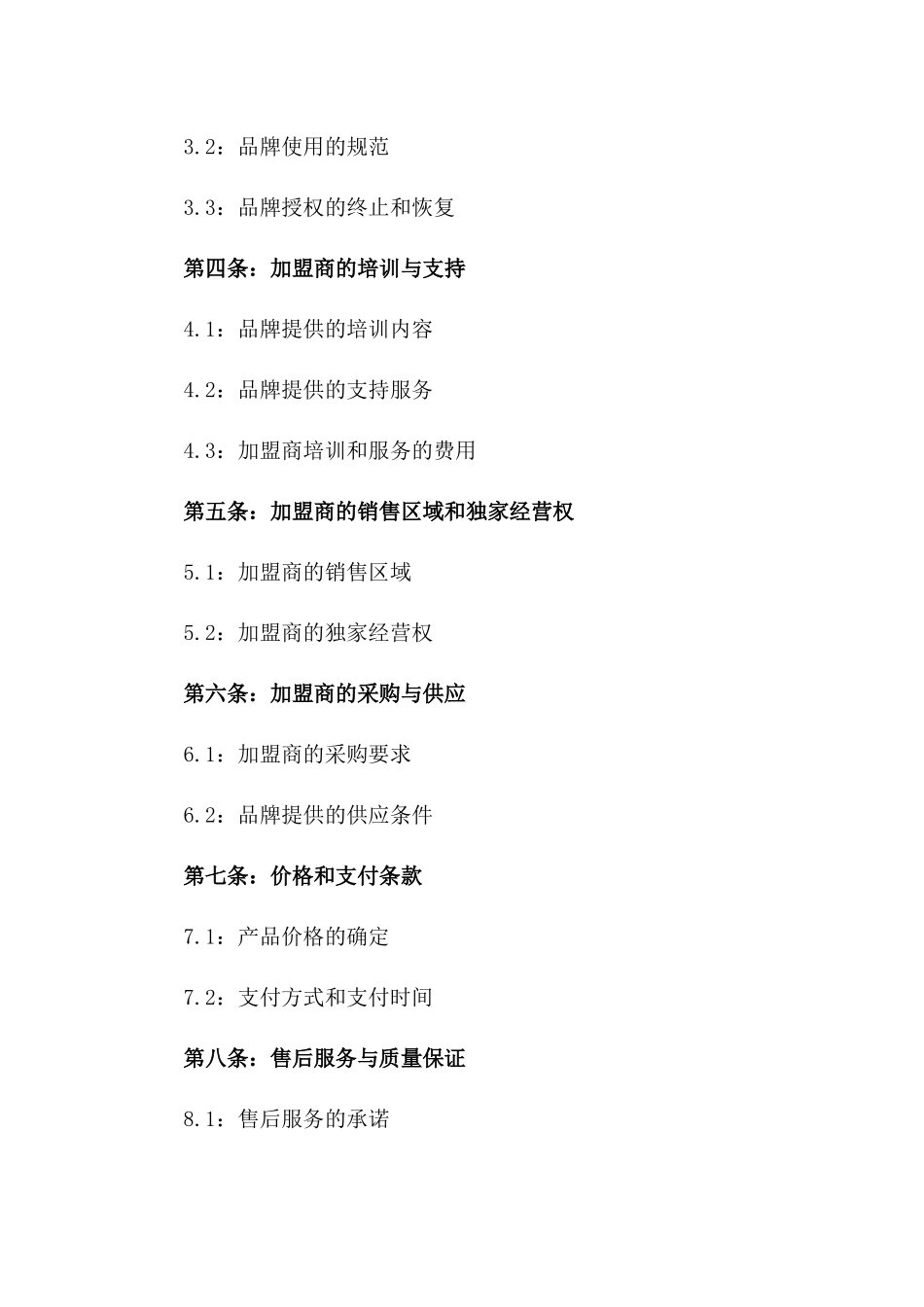 建材品牌加盟协议2024年版详案_第3页