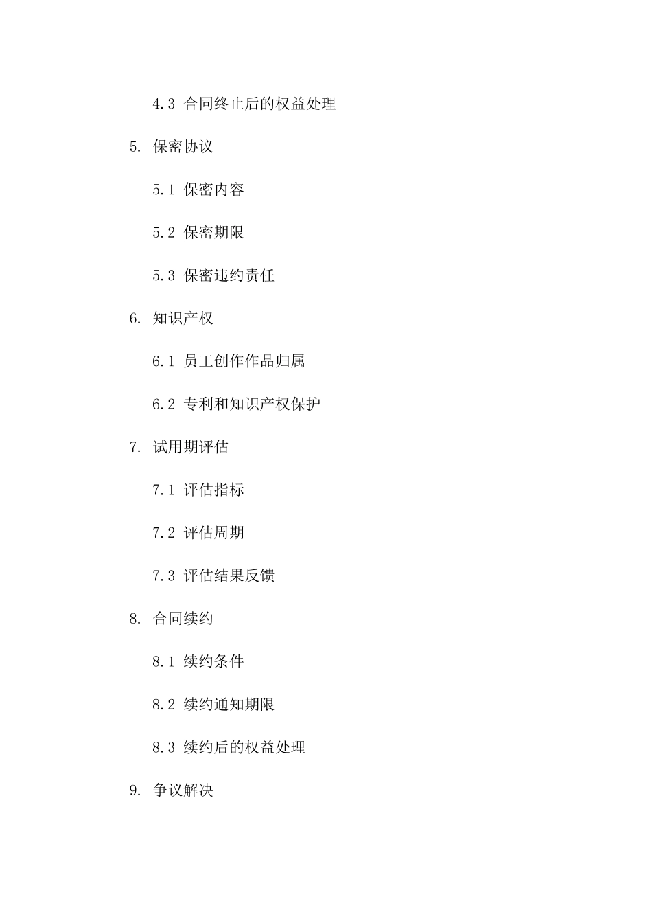 2024年员工试用期间合同合同样本版_第3页