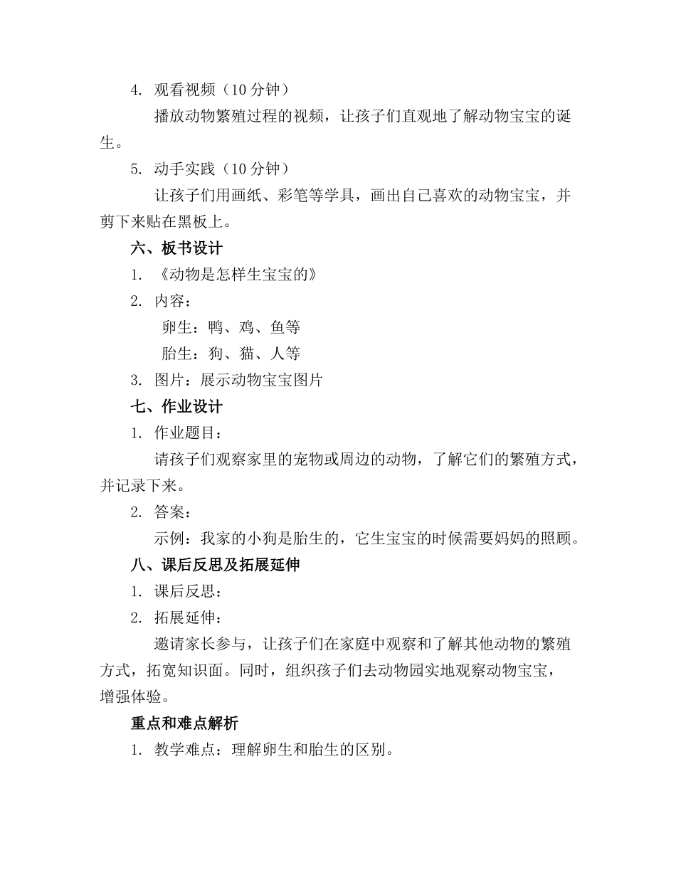 中班科学精品教案《动物是怎样生宝宝的》_第2页