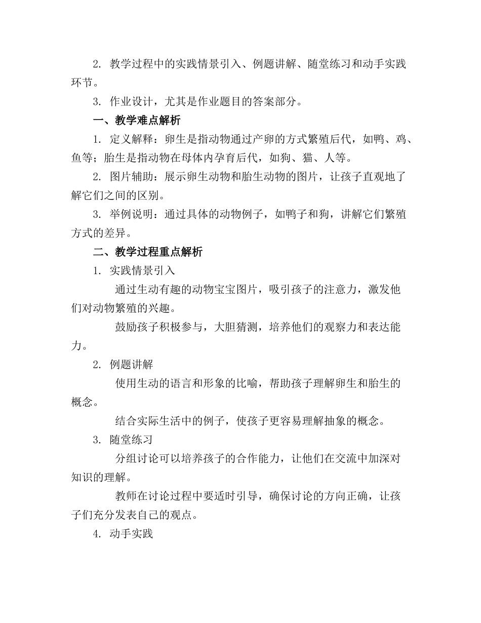 中班科学精品教案《动物是怎样生宝宝的》_第3页