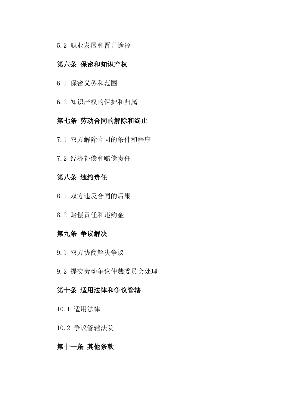 印刷工人岗位劳动协议（2024年修订）_第2页