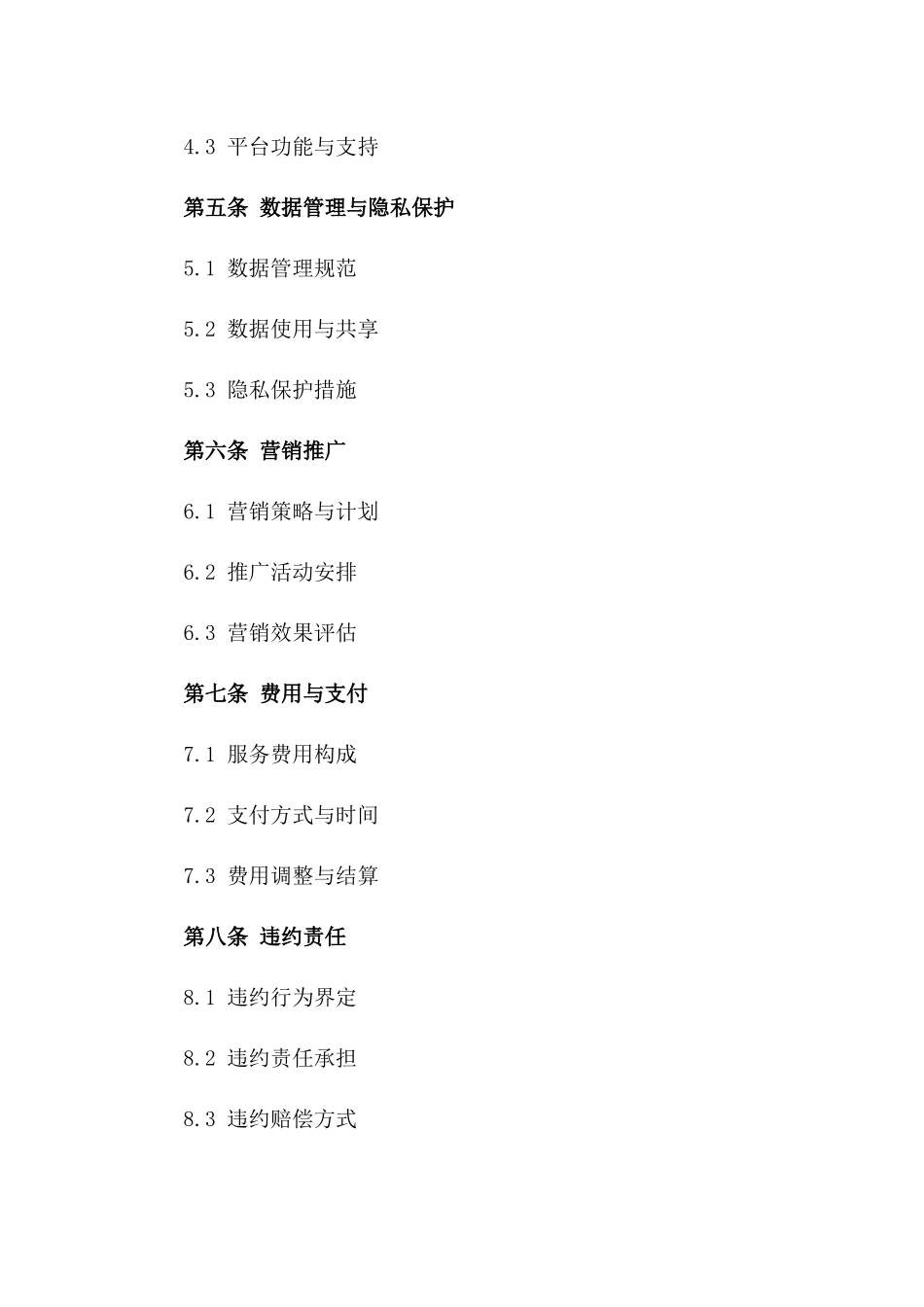 网络销售2024年服务咨询合作协议_第2页