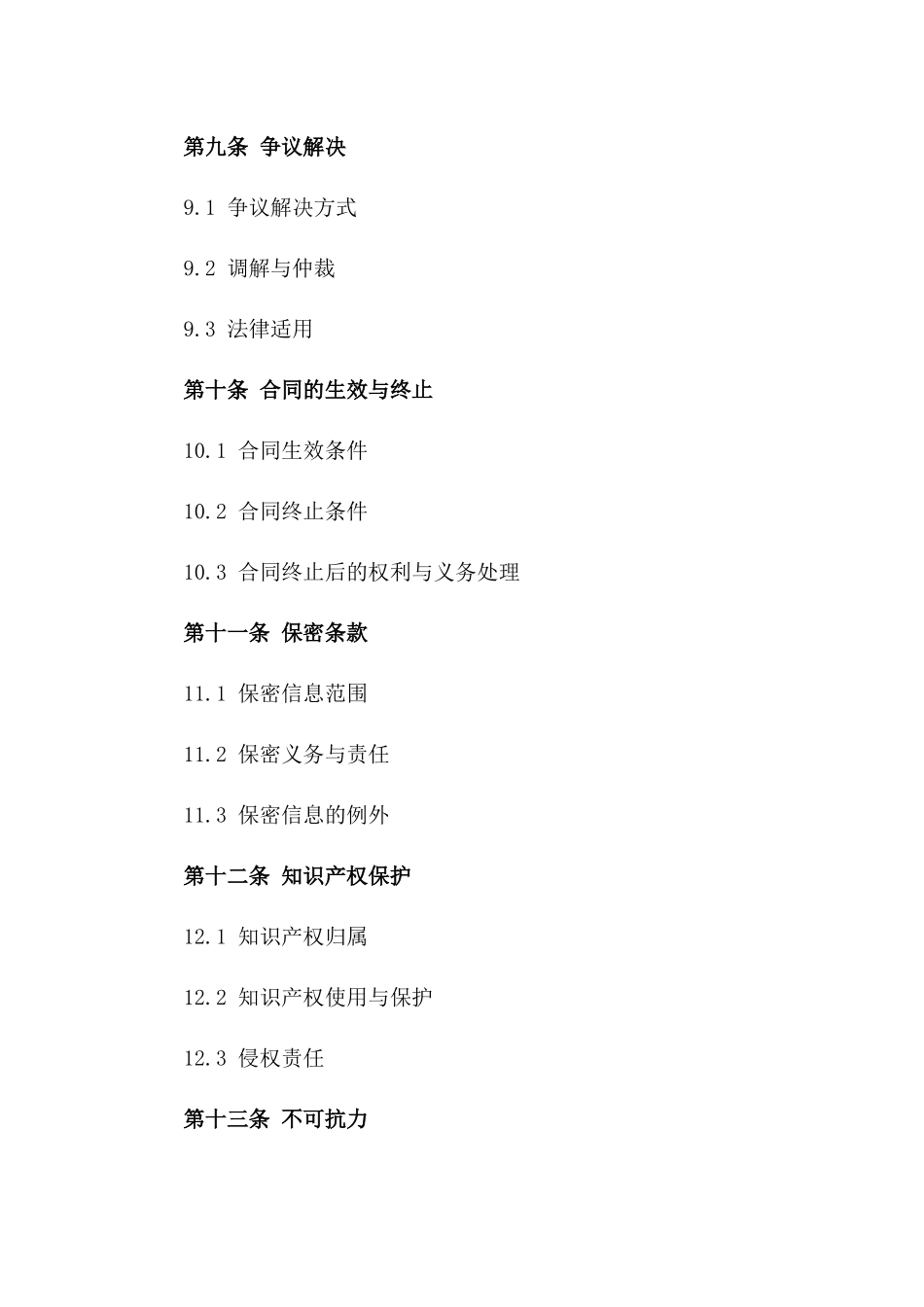 网络销售2024年服务咨询合作协议_第3页