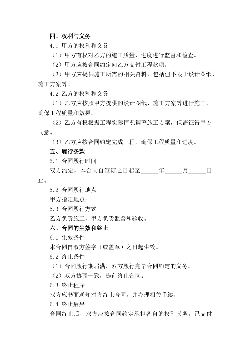 高品质木工建设项目合同范例下载范例_第3页