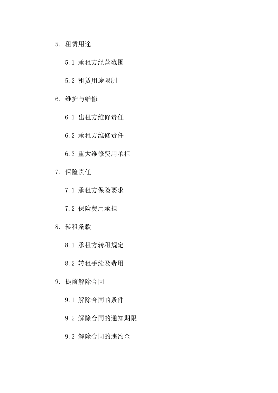 门面房租赁协议：商业旺铺出租细则一_第3页