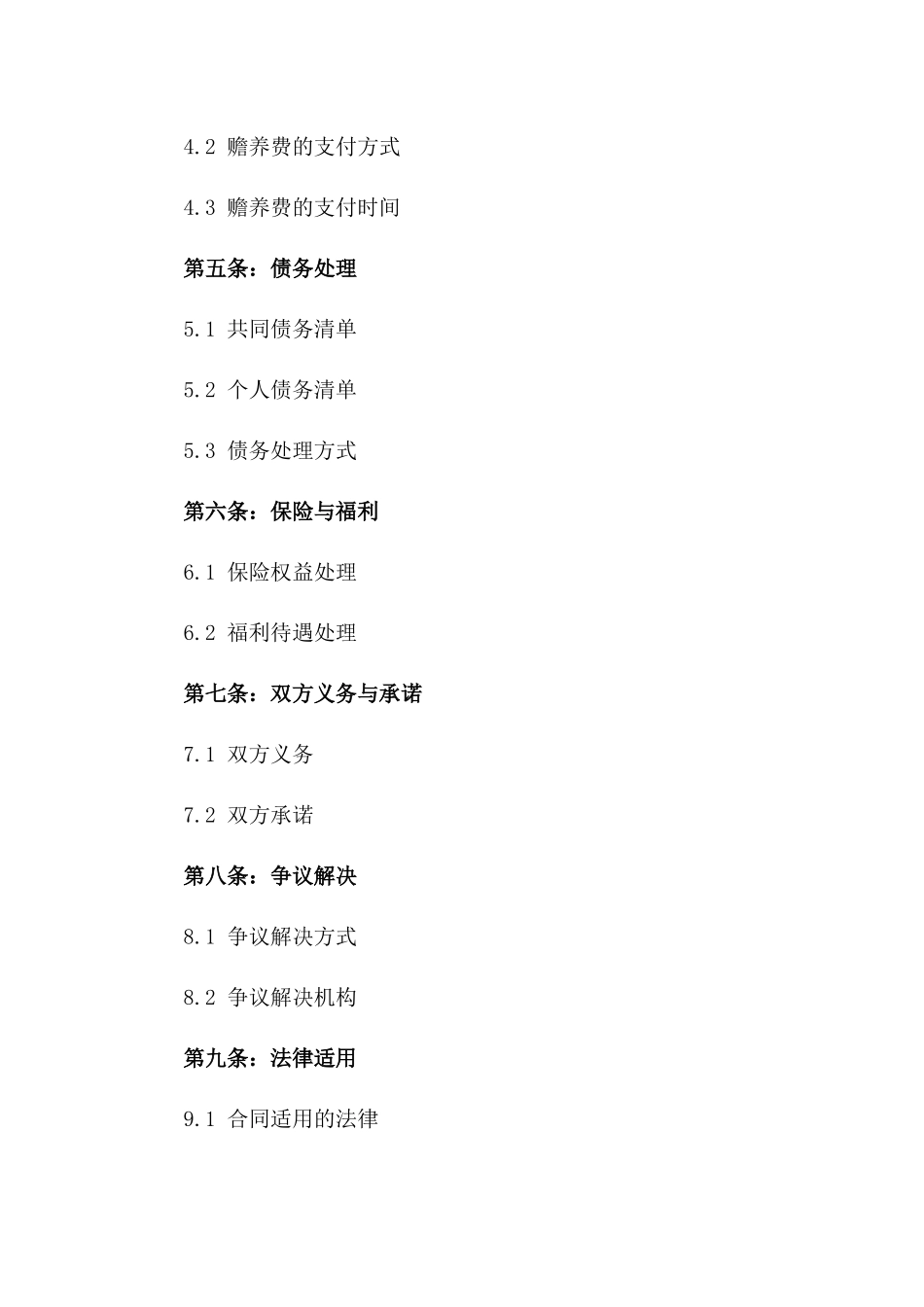 简单格式2024离婚合同案例_第3页