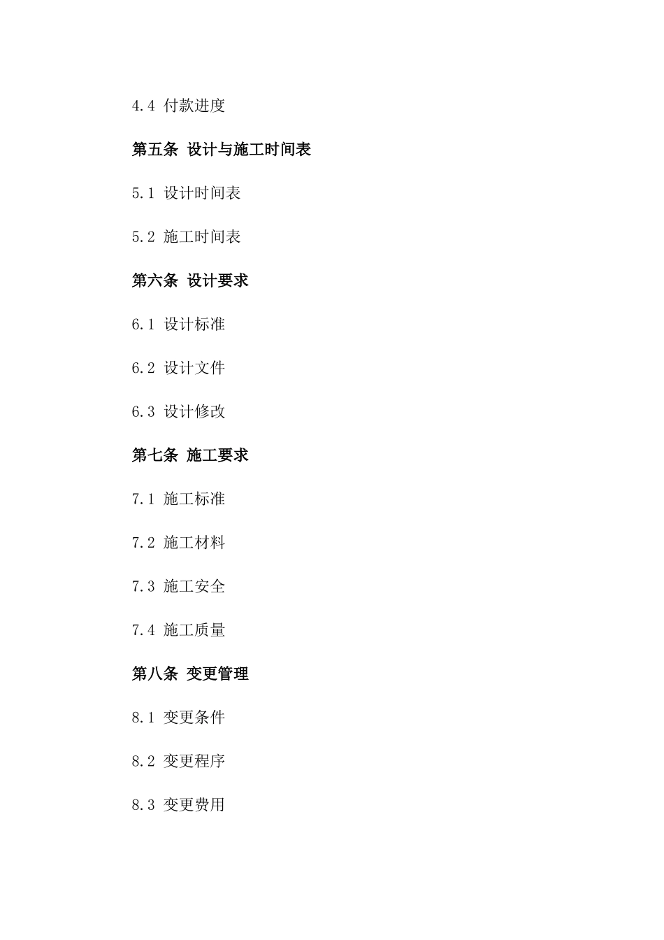 2024年专业设计与施工协议模板版_第3页