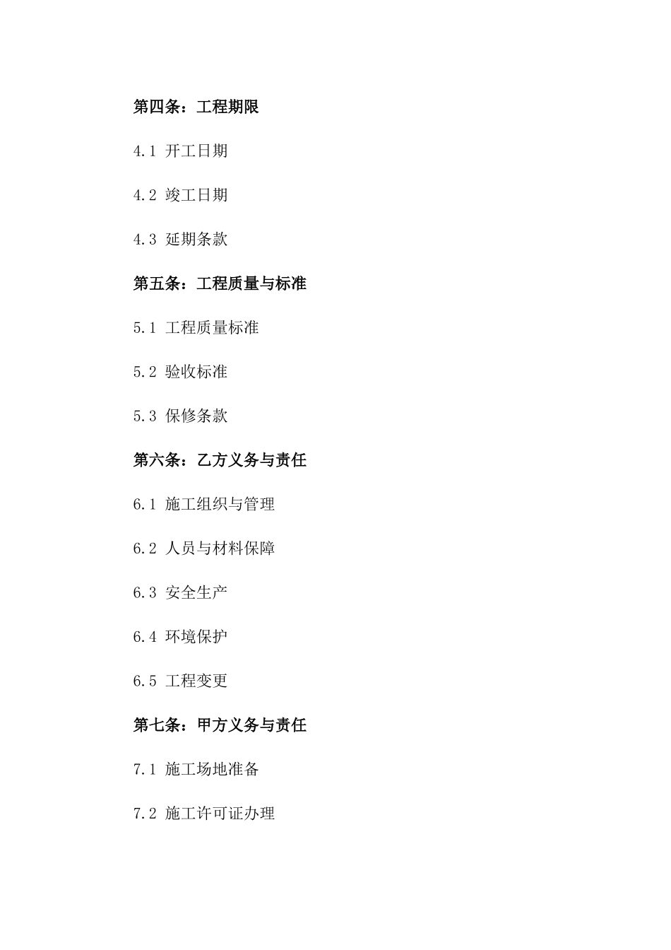 2024年度建筑项目承揽协议版B版_第3页