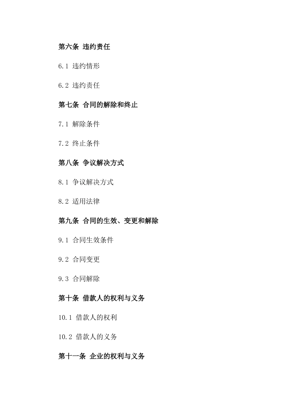 个人与企业2024借款合同样本_第2页