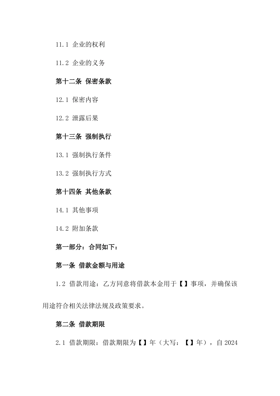 个人与企业2024借款合同样本_第3页