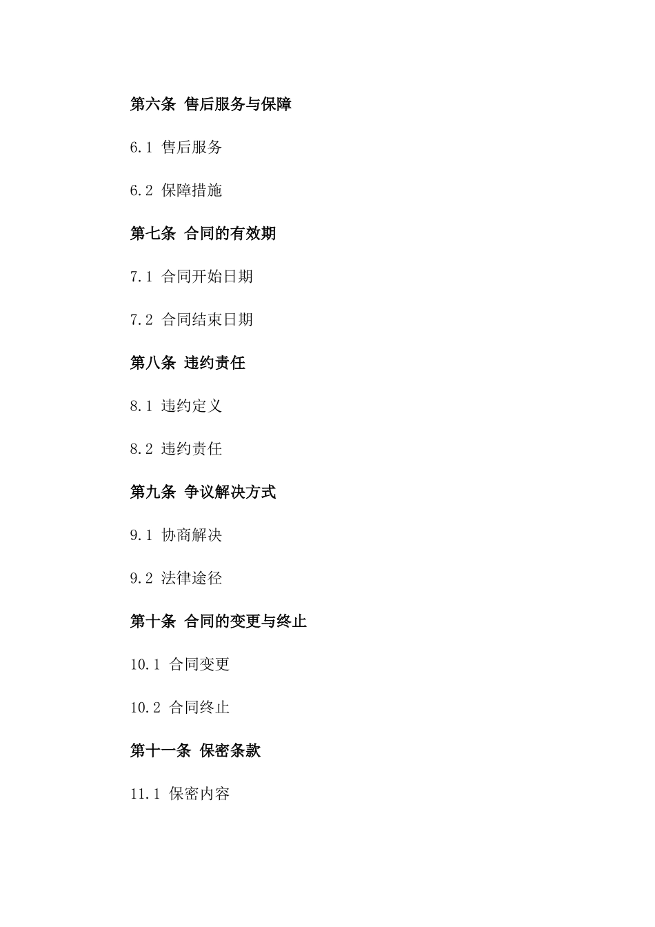 2024年环保型饲料批量销售协议版_第3页