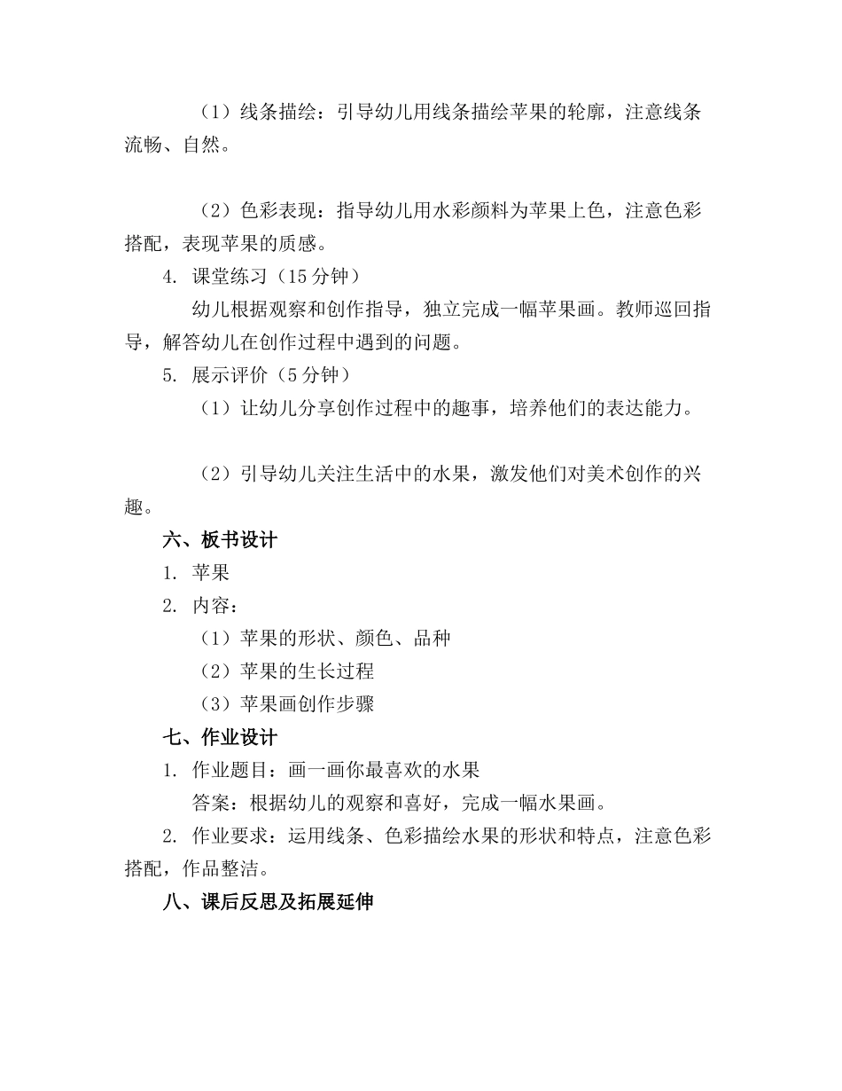2024年幼儿园大班美术教案《苹果》合集_第2页