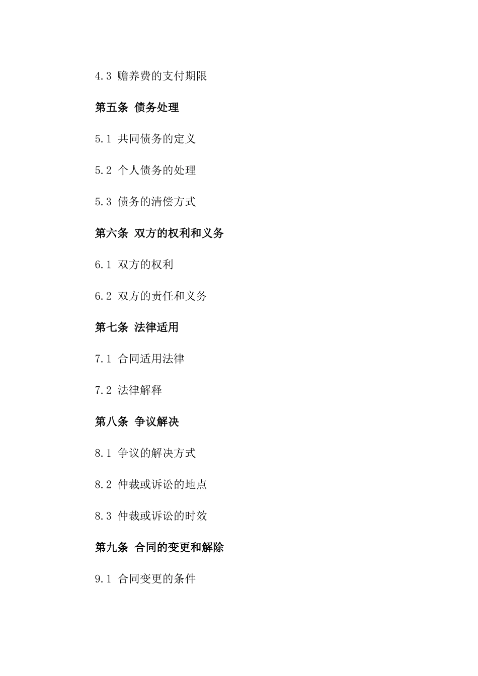 2024年常用简明离婚合同书样本版_第3页