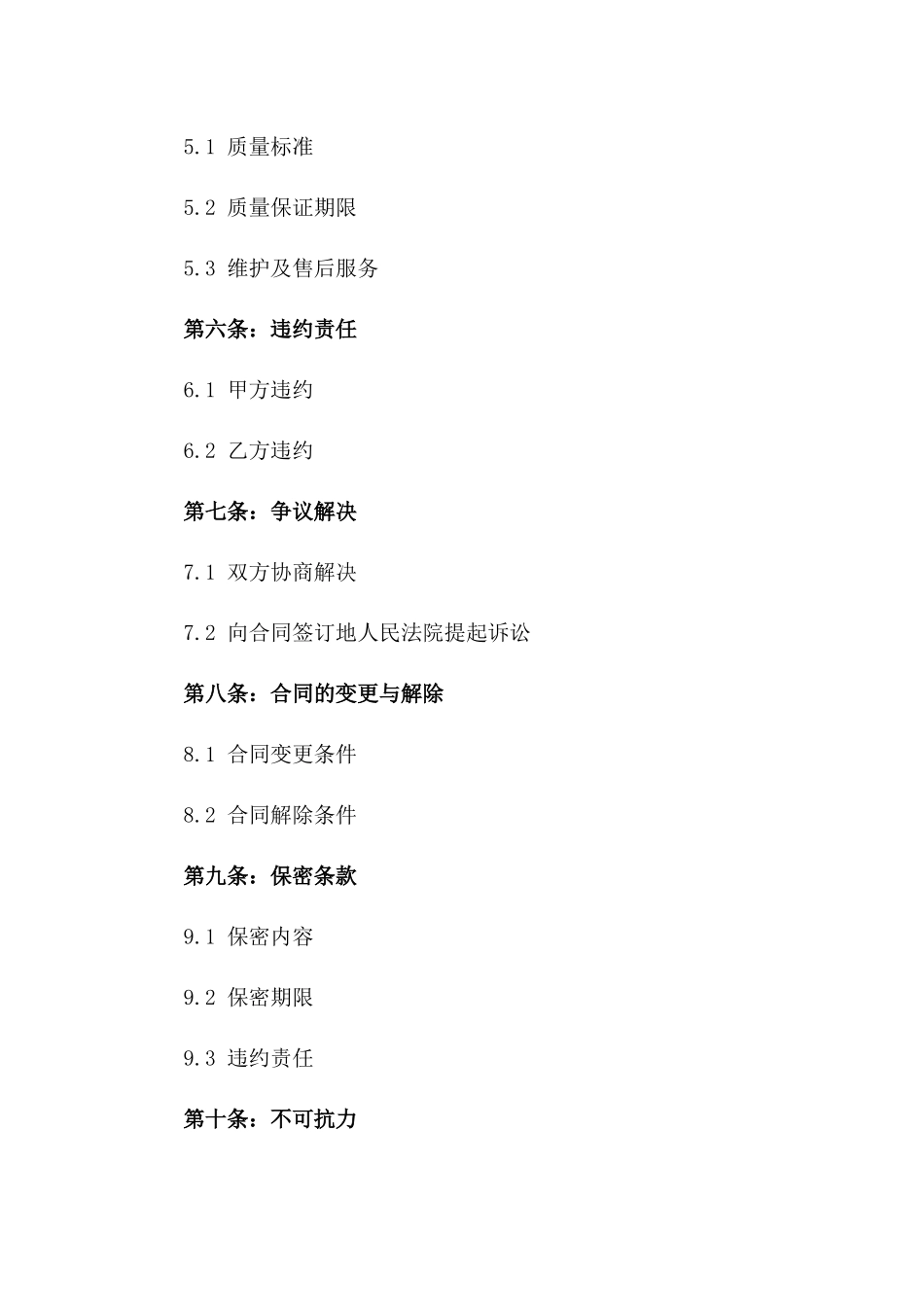 2024年版专业隔音房建设协议样本版_第3页