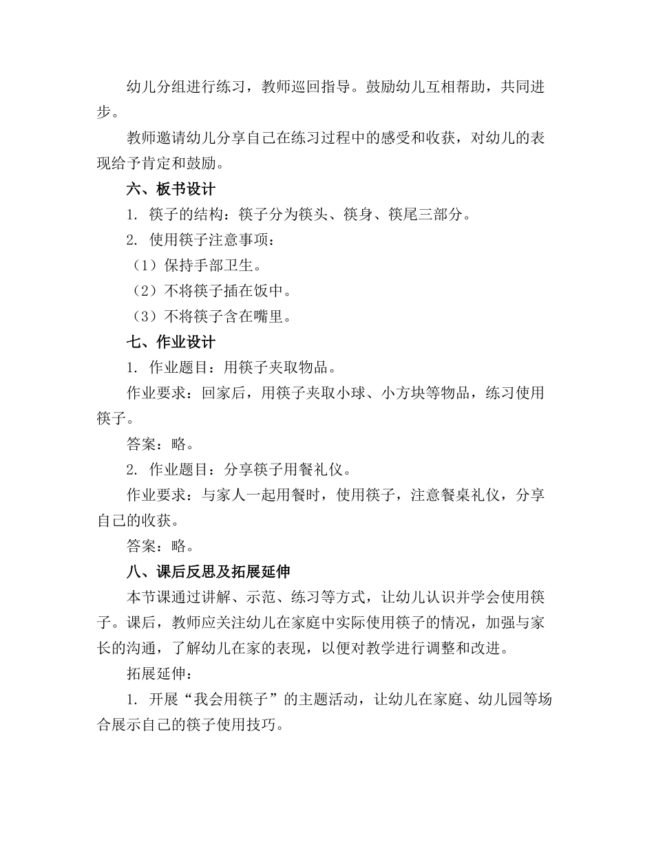 2024年幼儿园中班教案《筷子》含反思_第2页