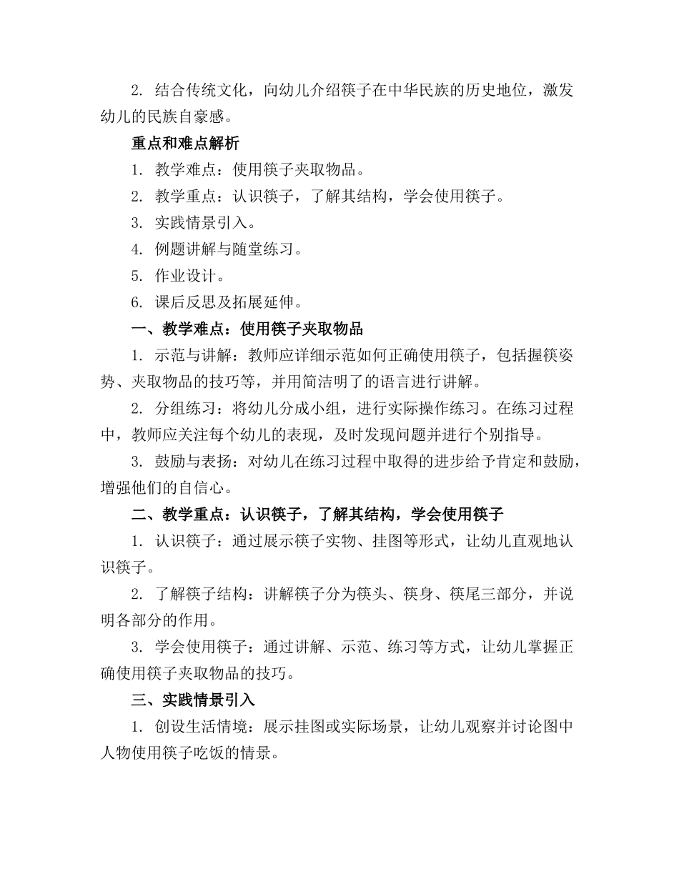 2024年幼儿园中班教案《筷子》含反思_第3页