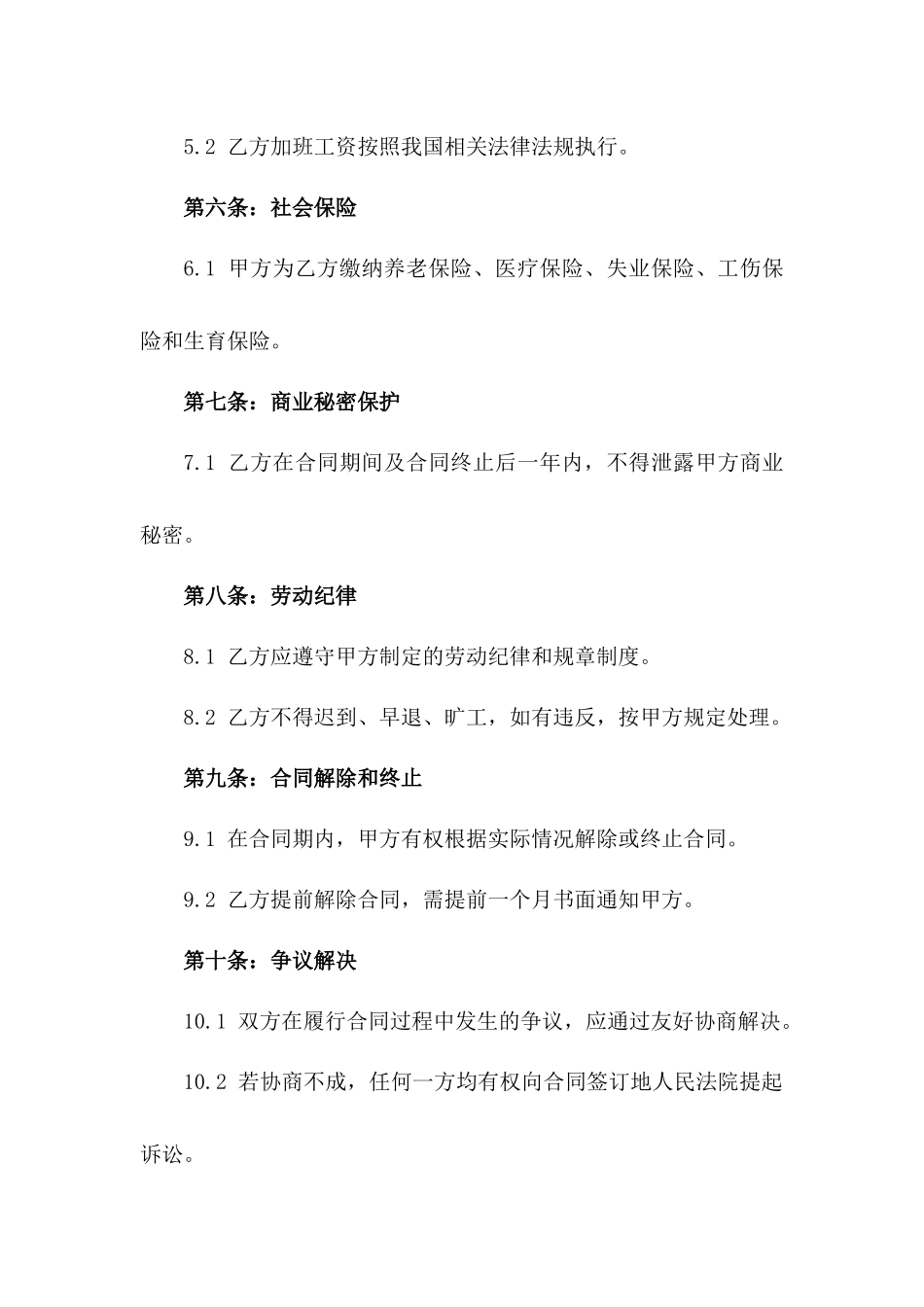精选蛋糕店员工职责合同2024年版_第2页