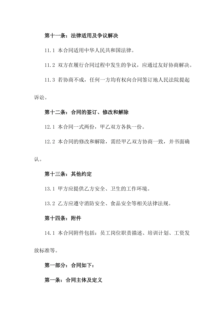 精选蛋糕店员工职责合同2024年版_第3页