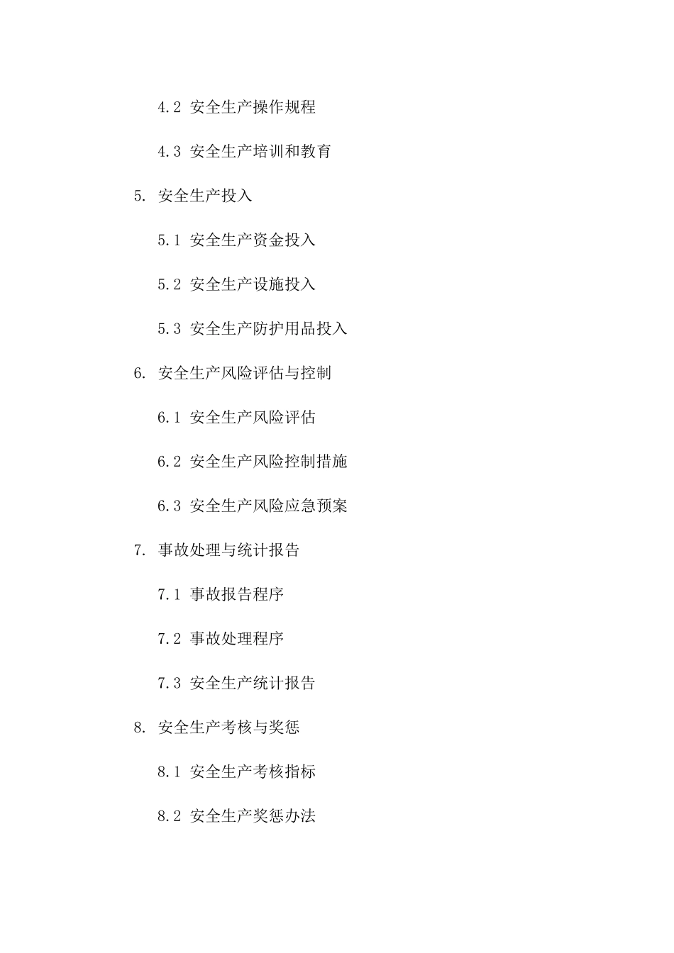 安全生产目标：2024项目部责任合同版B版_第3页