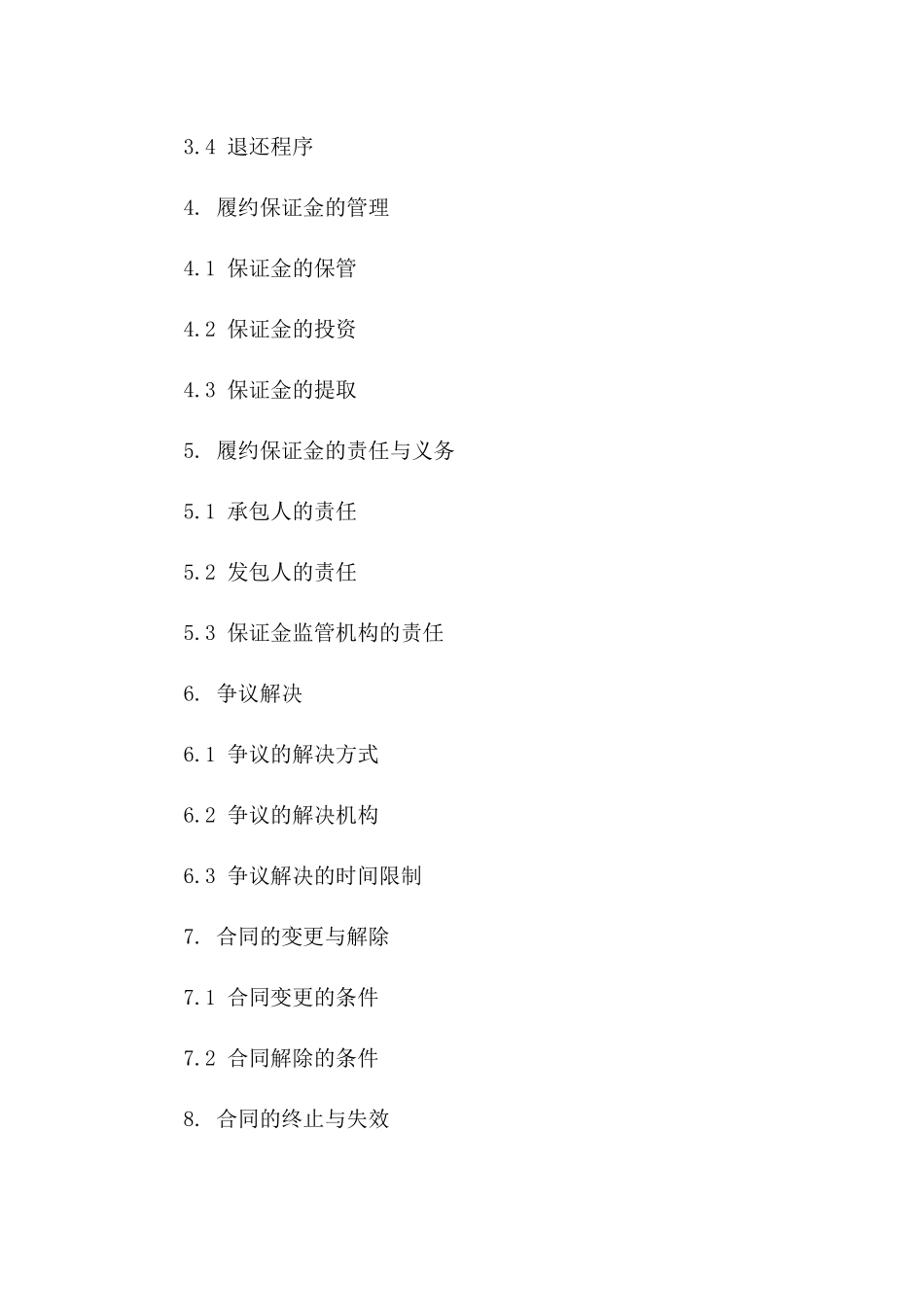 2024年适用履约保证金协议格式版A版_第3页