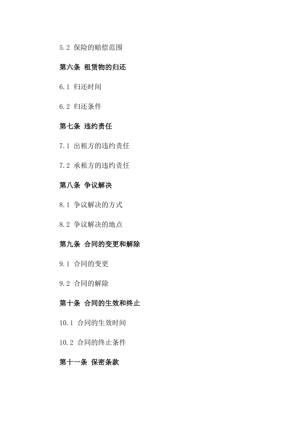 详尽租赁协议范本2024版_第2页